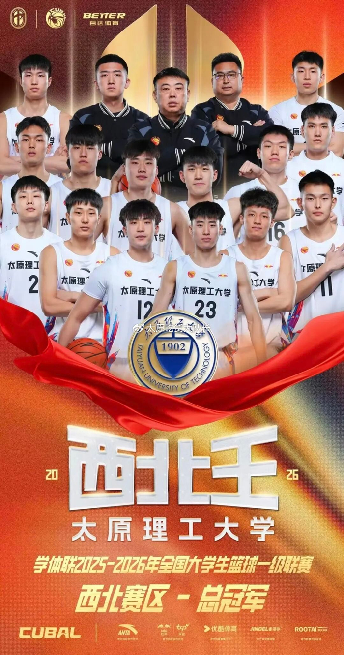 开云体育官方入口-#太理男篮第19次夺CUBAL西北赛区冠军#|太原理工大学|太原理工大学男篮|山西大学|女篮|山西大学男篮_新浪体育_新浪新闻